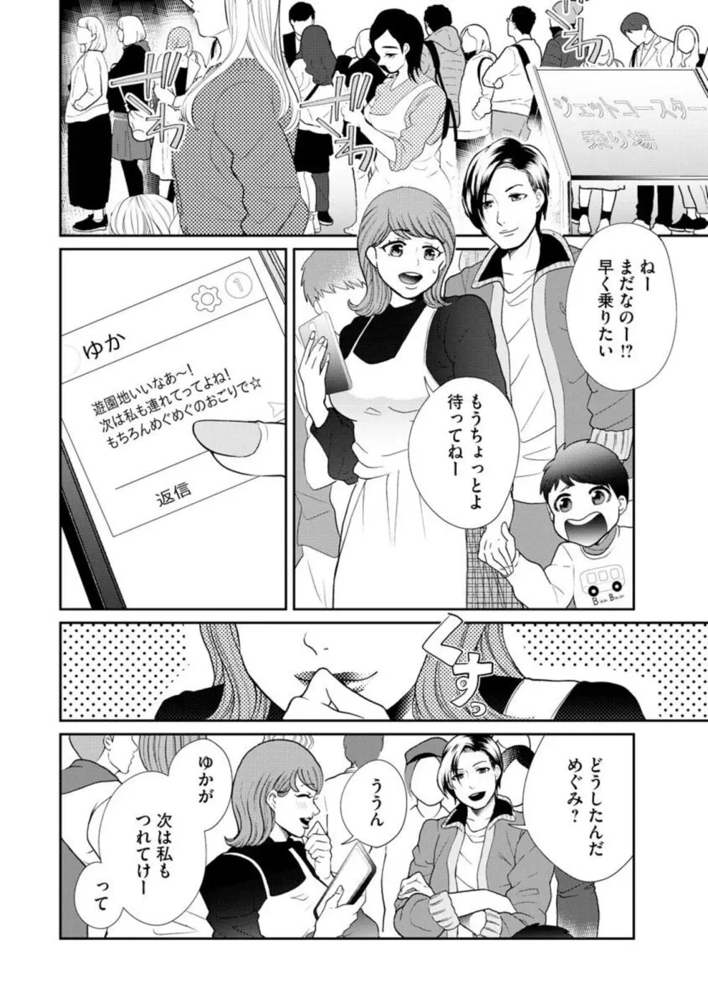 夫婦不性活 ～夫はヤリたいけど私はしたくない～（分冊版） 1-10 Page.112