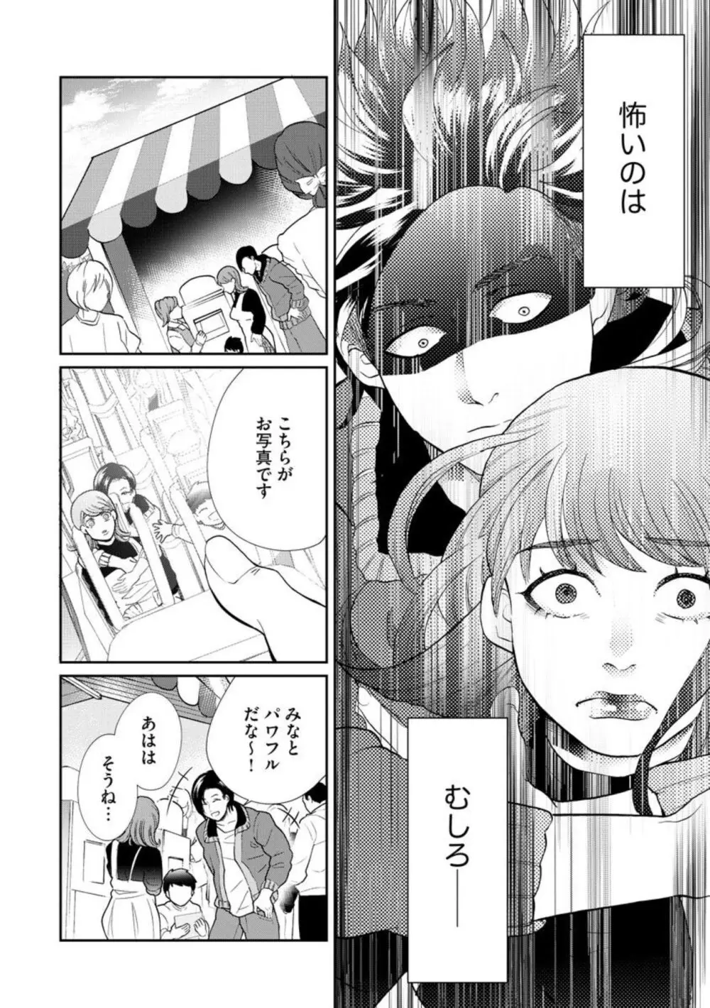 夫婦不性活 ～夫はヤリたいけど私はしたくない～（分冊版） 1-10 Page.116