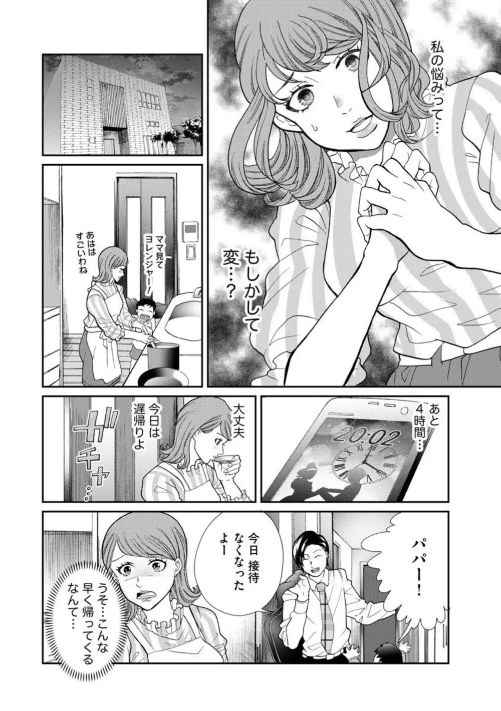 夫婦不性活 ～夫はヤリたいけど私はしたくない～（分冊版） 1-10 Page.12