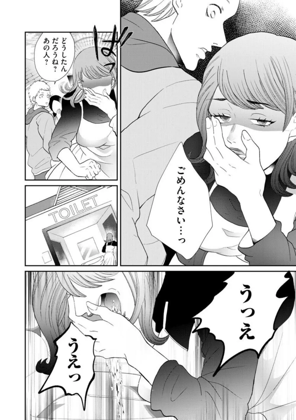 夫婦不性活 ～夫はヤリたいけど私はしたくない～（分冊版） 1-10 Page.120