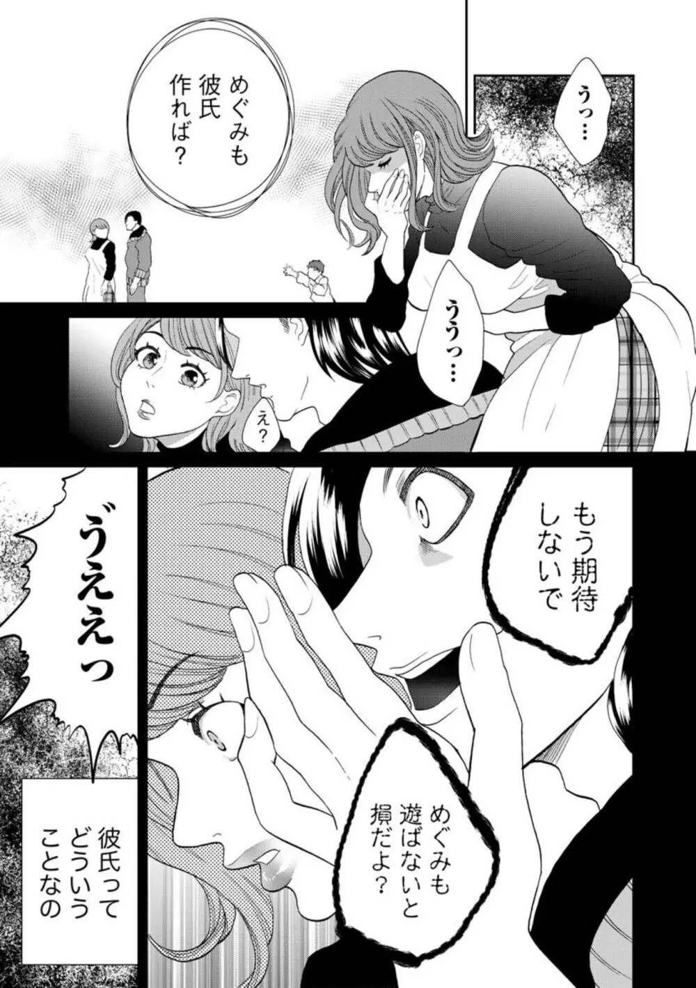夫婦不性活 ～夫はヤリたいけど私はしたくない～（分冊版） 1-10 Page.121