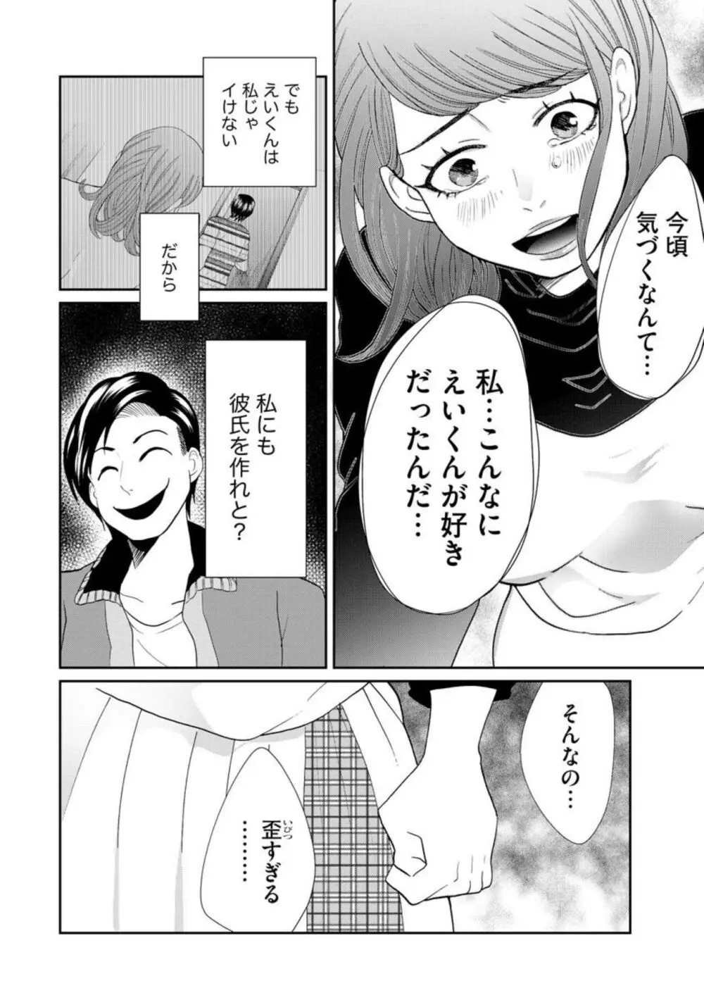 夫婦不性活 ～夫はヤリたいけど私はしたくない～（分冊版） 1-10 Page.122