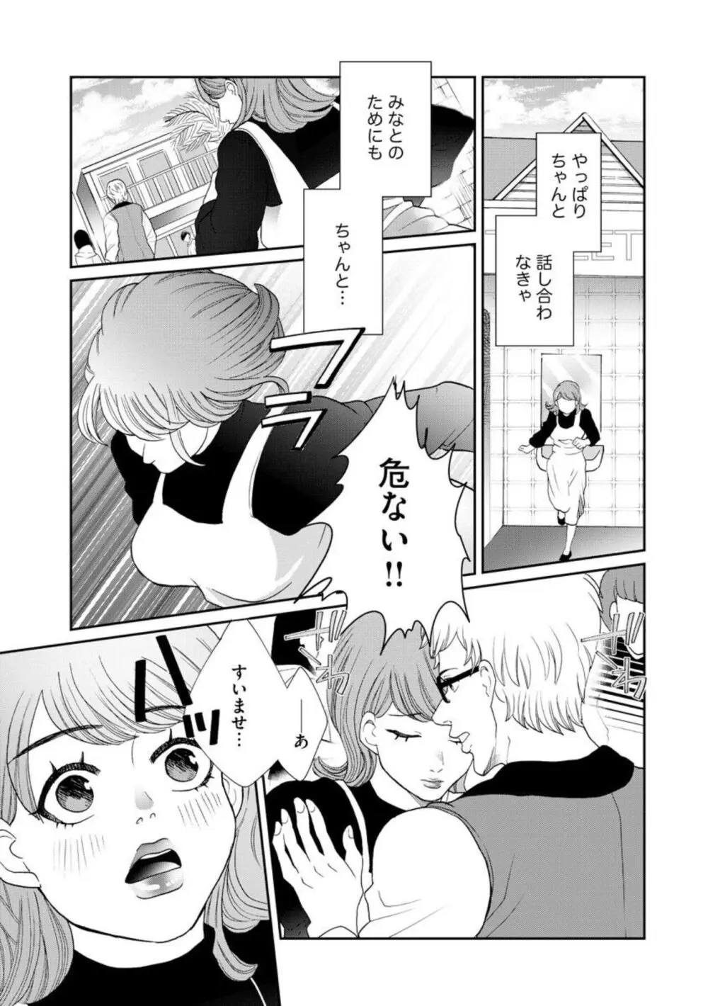 夫婦不性活 ～夫はヤリたいけど私はしたくない～（分冊版） 1-10 Page.123