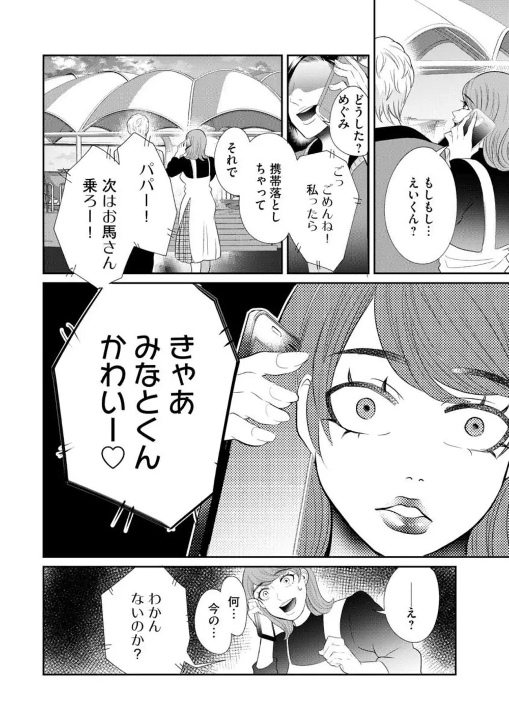 夫婦不性活 ～夫はヤリたいけど私はしたくない～（分冊版） 1-10 Page.130