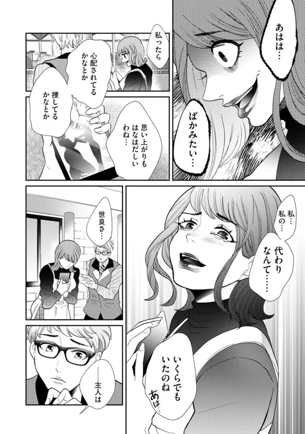 夫婦不性活 ～夫はヤリたいけど私はしたくない～（分冊版） 1-10 Page.132