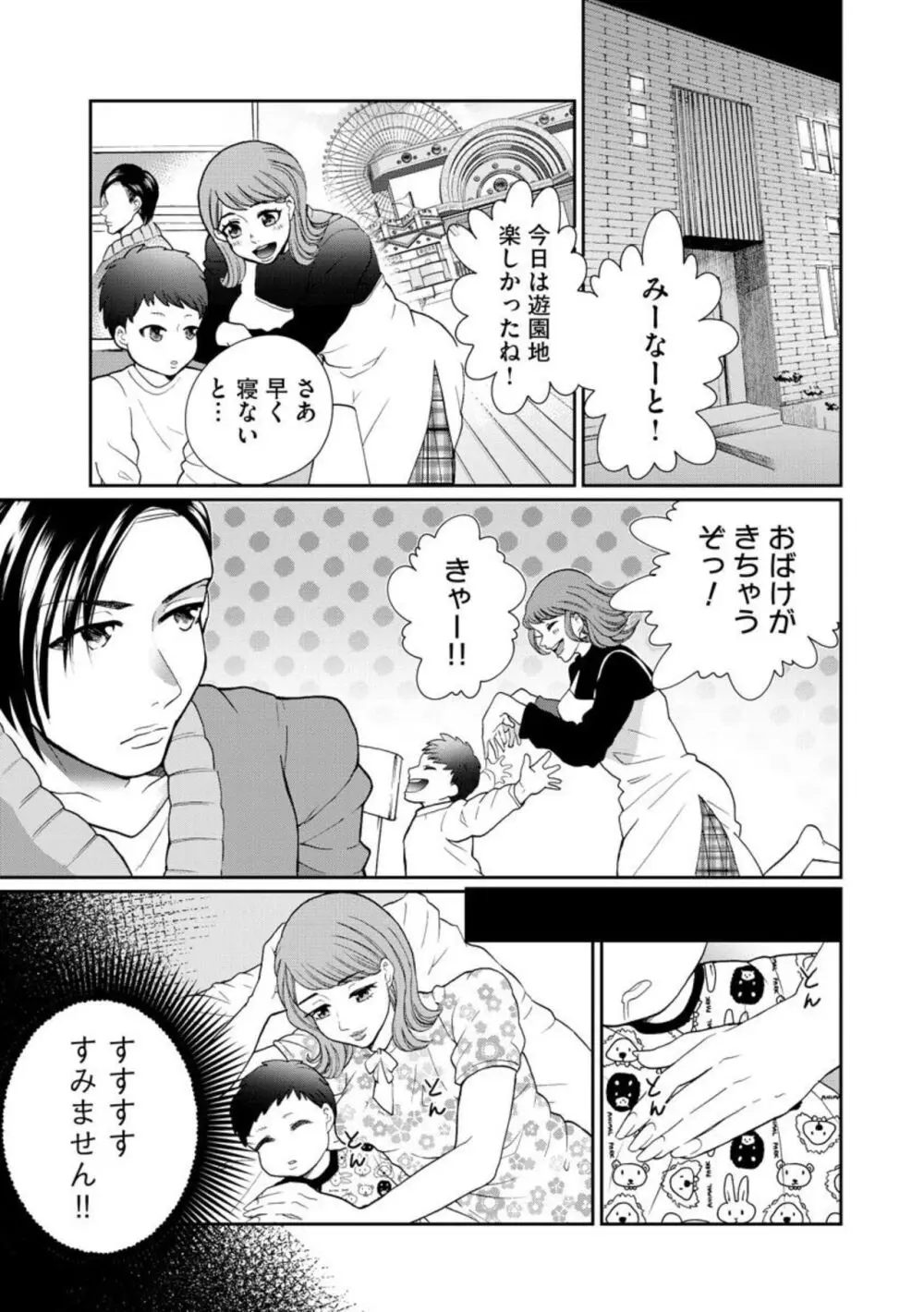 夫婦不性活 ～夫はヤリたいけど私はしたくない～（分冊版） 1-10 Page.139