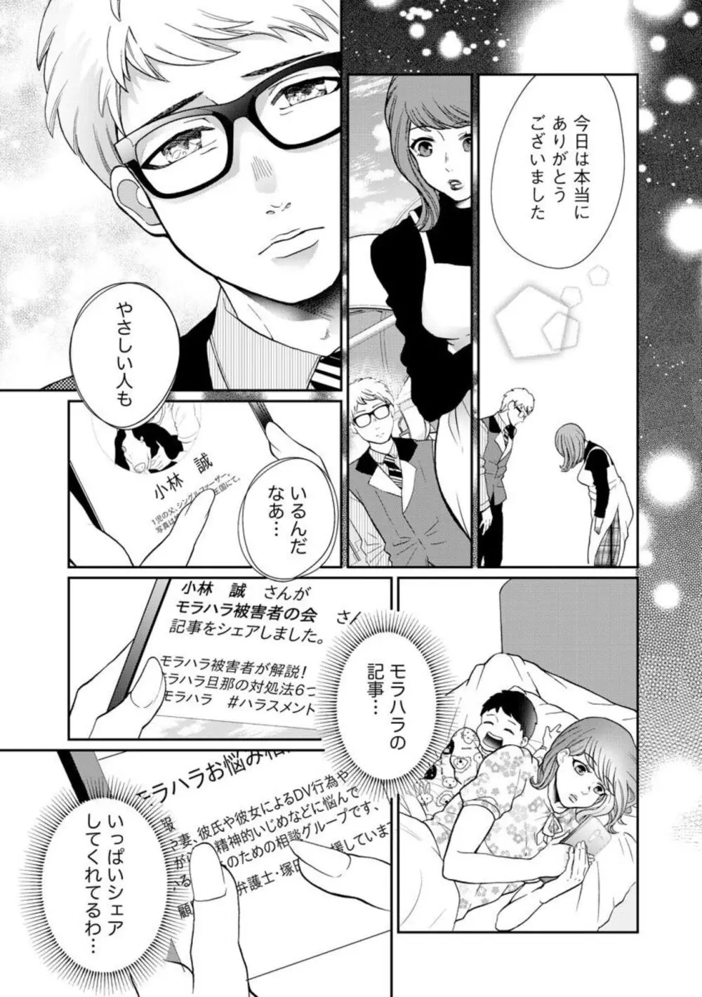 夫婦不性活 ～夫はヤリたいけど私はしたくない～（分冊版） 1-10 Page.143