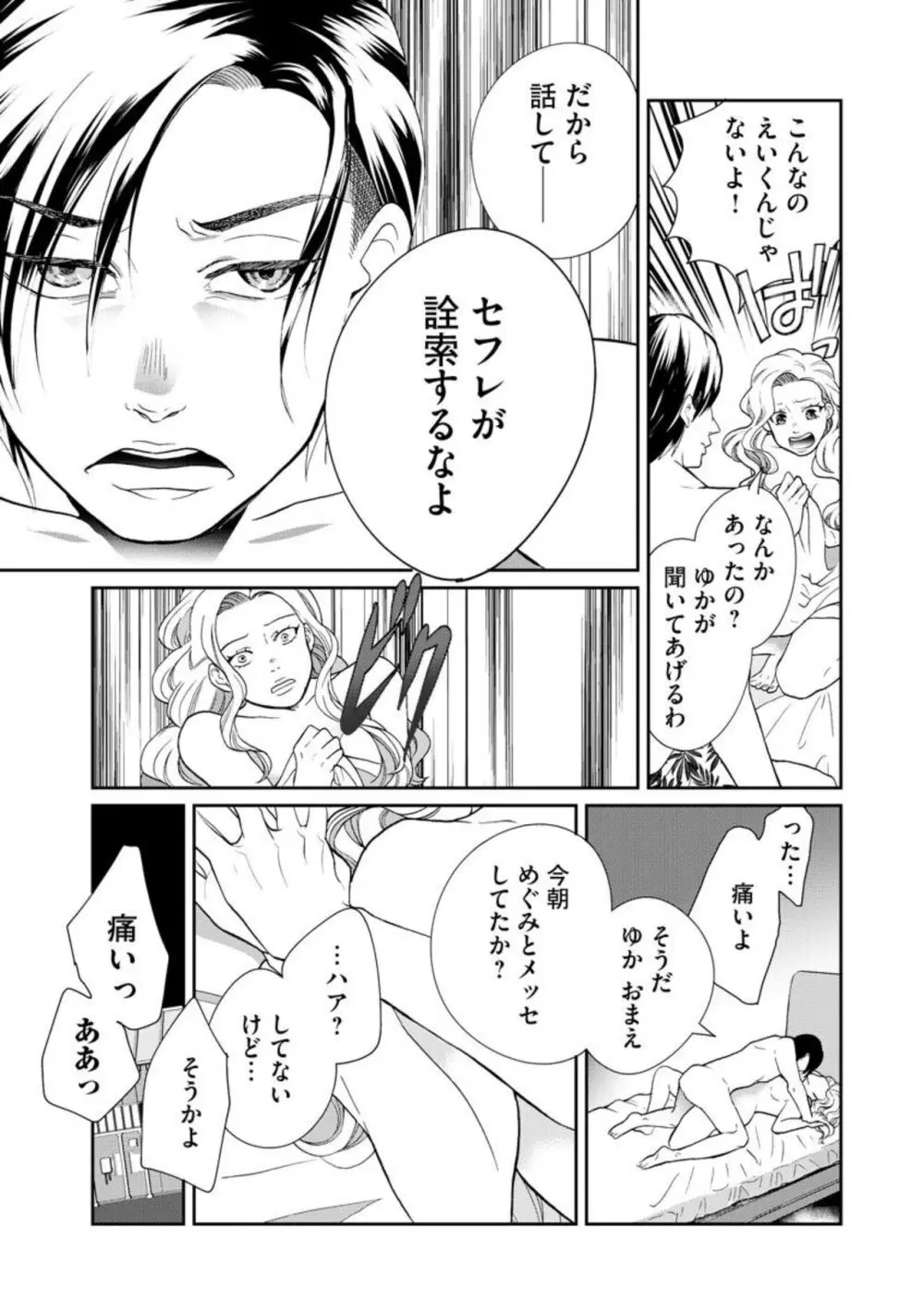 夫婦不性活 ～夫はヤリたいけど私はしたくない～（分冊版） 1-10 Page.151