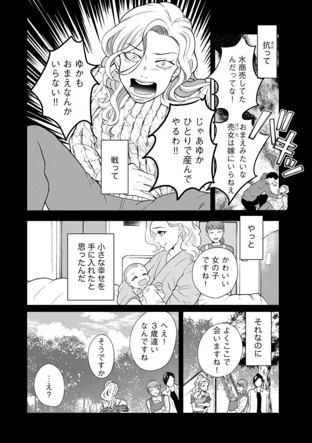 夫婦不性活 ～夫はヤリたいけど私はしたくない～（分冊版） 1-10 Page.154