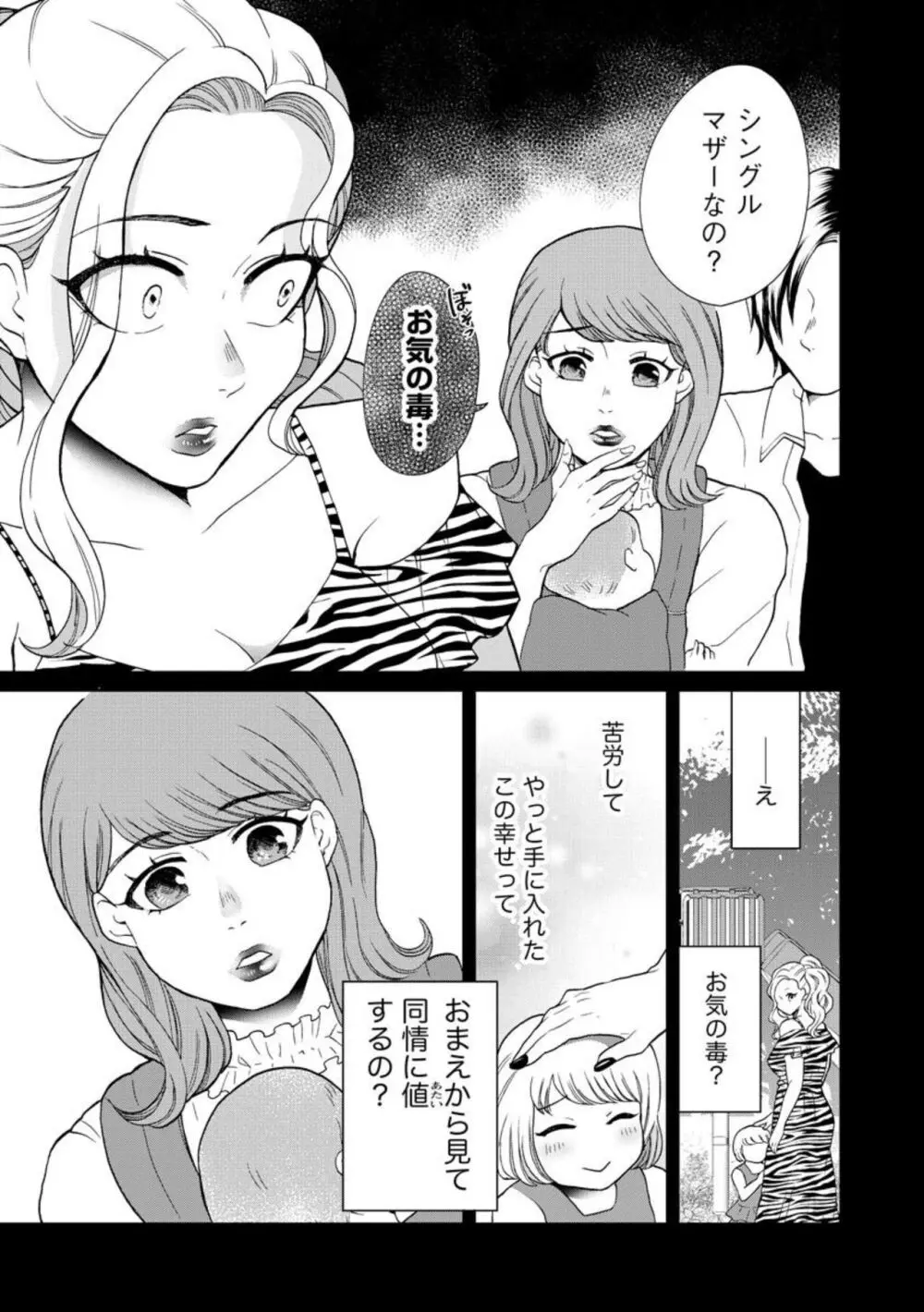 夫婦不性活 ～夫はヤリたいけど私はしたくない～（分冊版） 1-10 Page.155