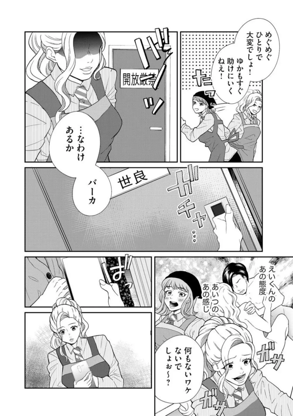 夫婦不性活 ～夫はヤリたいけど私はしたくない～（分冊版） 1-10 Page.158