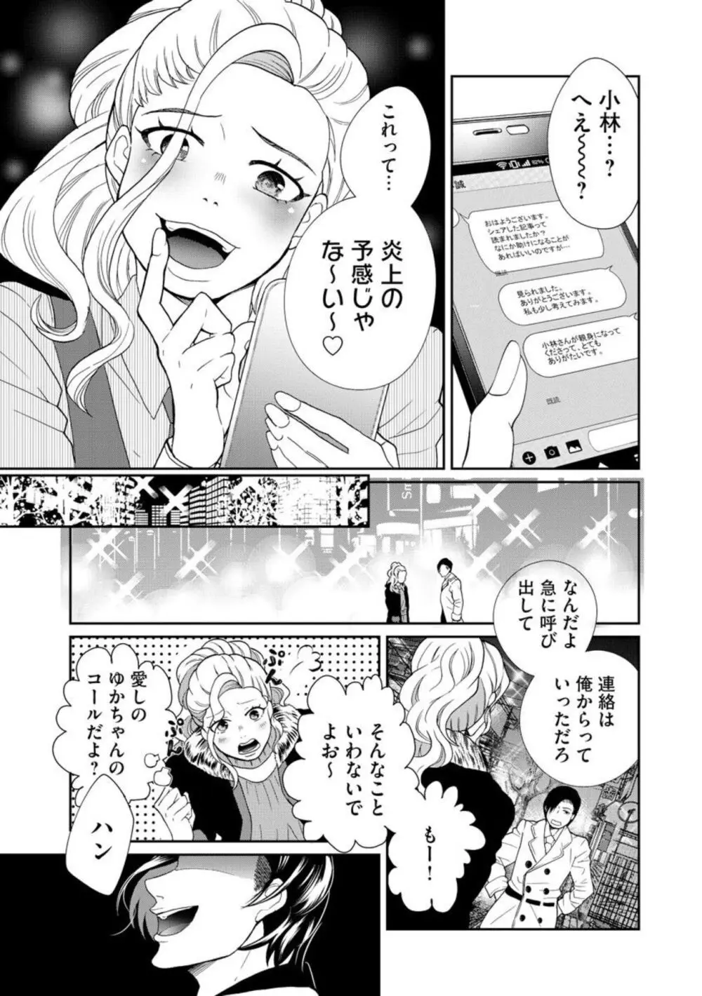 夫婦不性活 ～夫はヤリたいけど私はしたくない～（分冊版） 1-10 Page.159