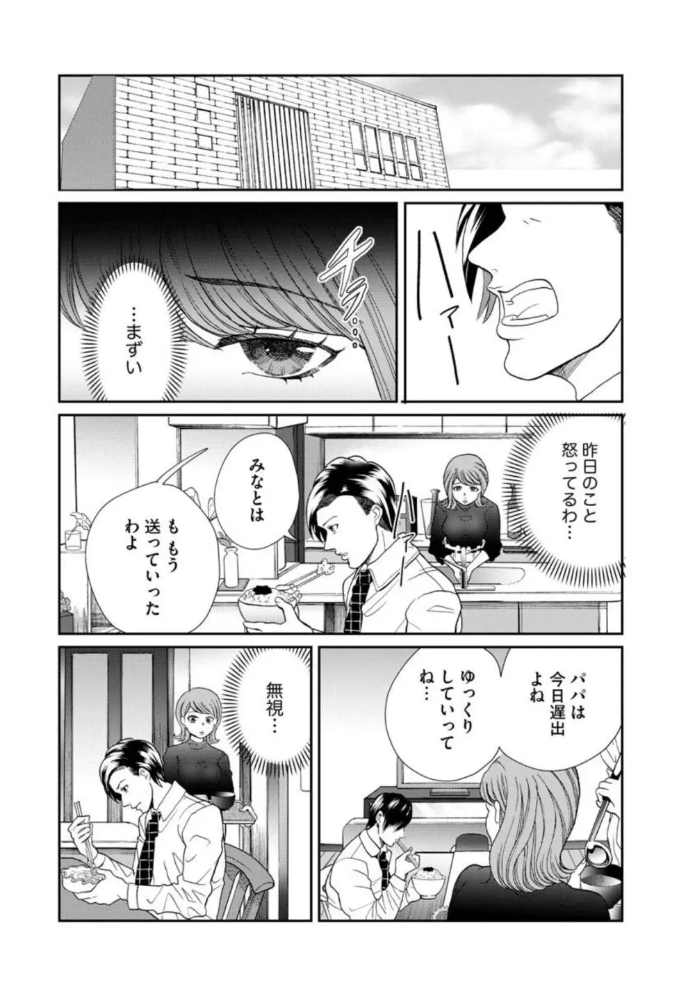 夫婦不性活 ～夫はヤリたいけど私はしたくない～（分冊版） 1-10 Page.16