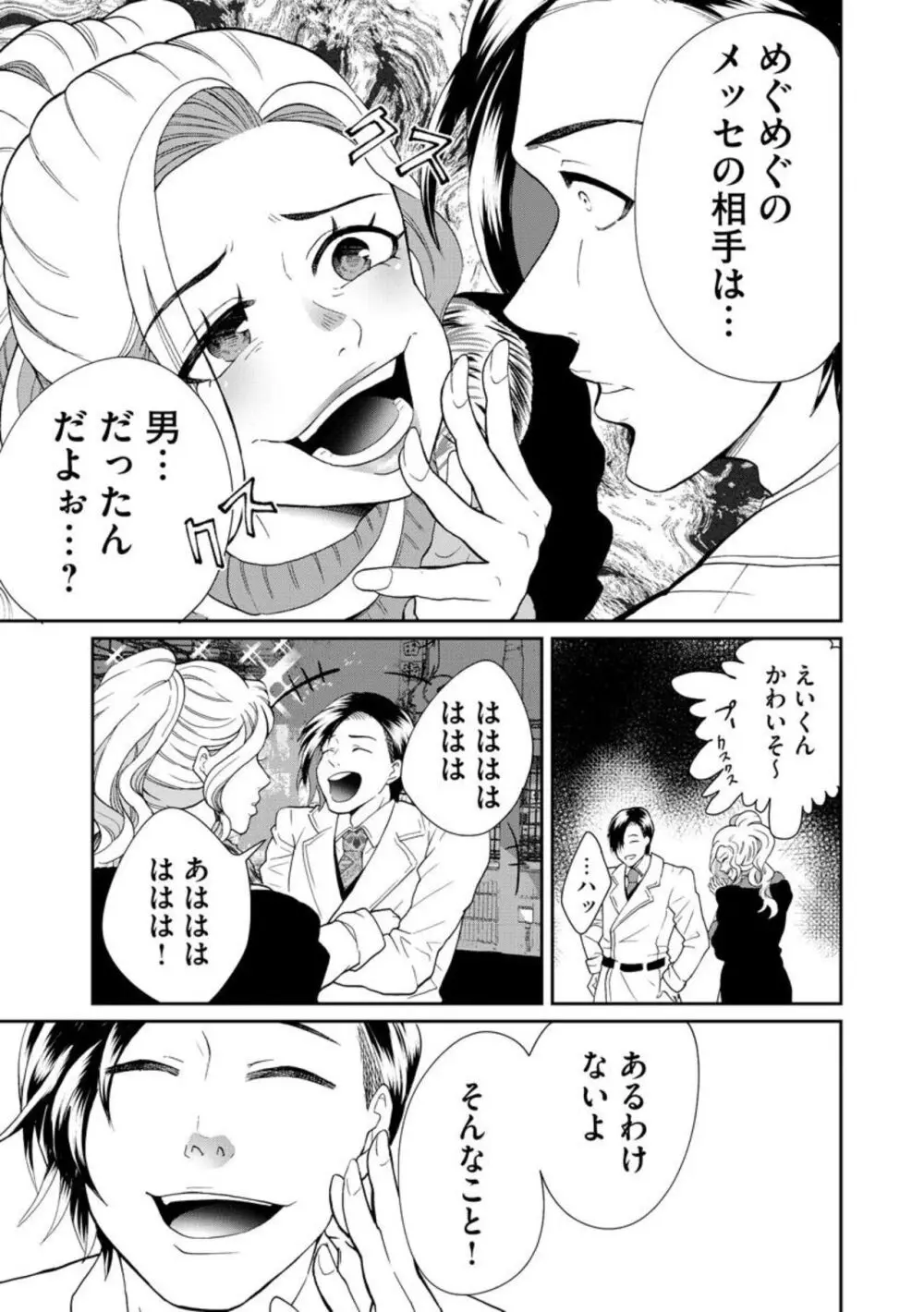 夫婦不性活 ～夫はヤリたいけど私はしたくない～（分冊版） 1-10 Page.161