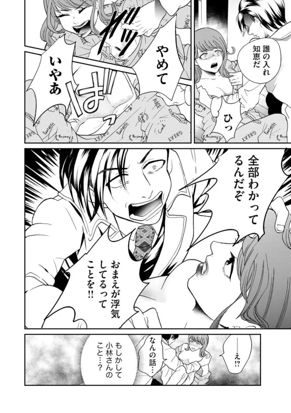 夫婦不性活 ～夫はヤリたいけど私はしたくない～（分冊版） 1-10 Page.168