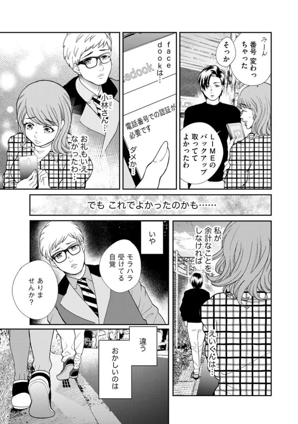 夫婦不性活 ～夫はヤリたいけど私はしたくない～（分冊版） 1-10 Page.177