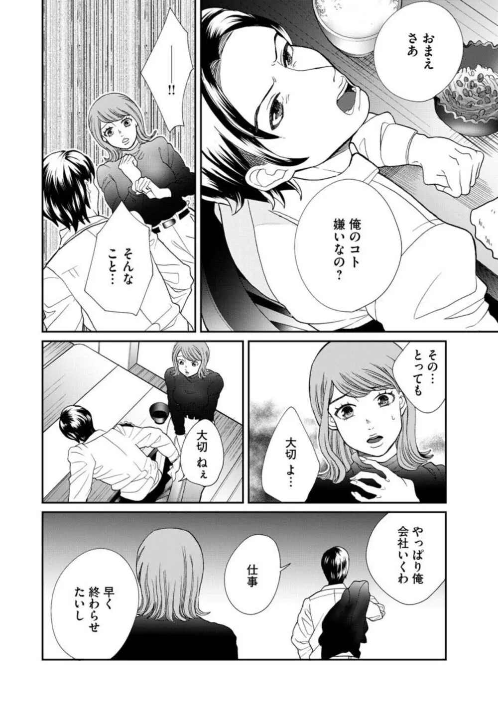夫婦不性活 ～夫はヤリたいけど私はしたくない～（分冊版） 1-10 Page.18
