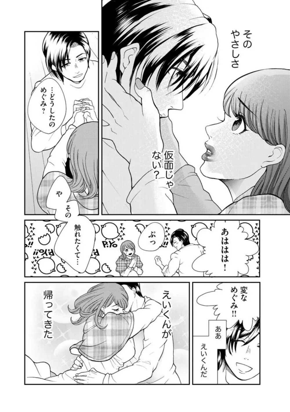 夫婦不性活 ～夫はヤリたいけど私はしたくない～（分冊版） 1-10 Page.186