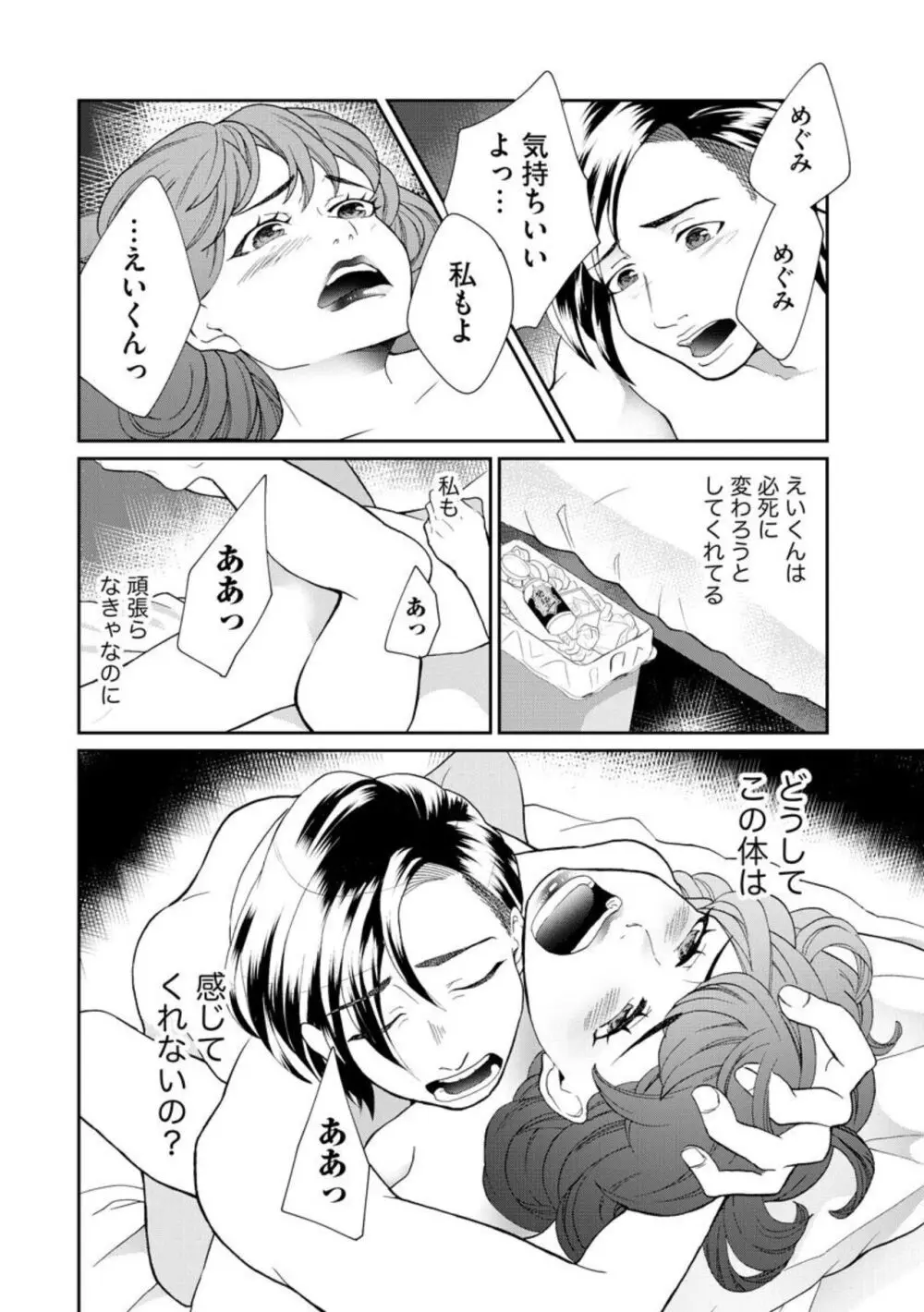 夫婦不性活 ～夫はヤリたいけど私はしたくない～（分冊版） 1-10 Page.188