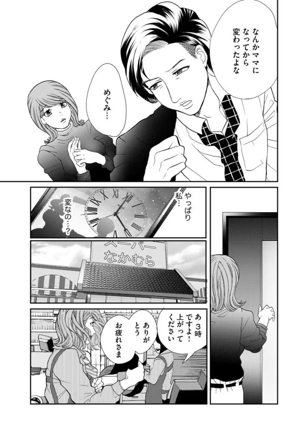 夫婦不性活 ～夫はヤリたいけど私はしたくない～（分冊版） 1-10 Page.19