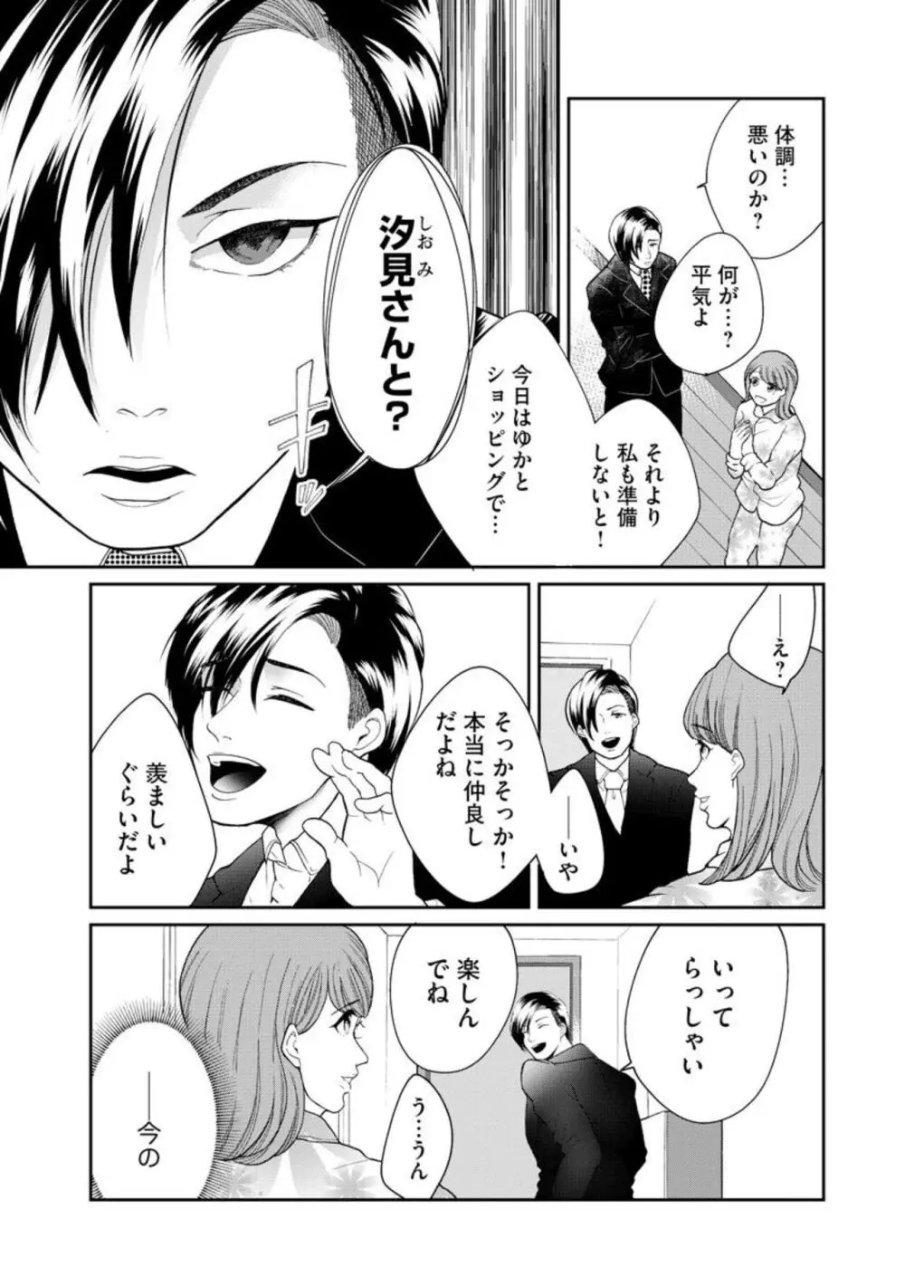夫婦不性活 ～夫はヤリたいけど私はしたくない～（分冊版） 1-10 Page.191