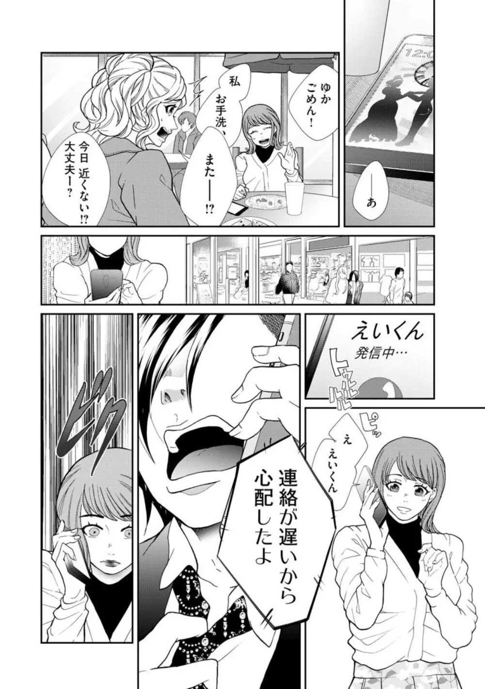夫婦不性活 ～夫はヤリたいけど私はしたくない～（分冊版） 1-10 Page.194