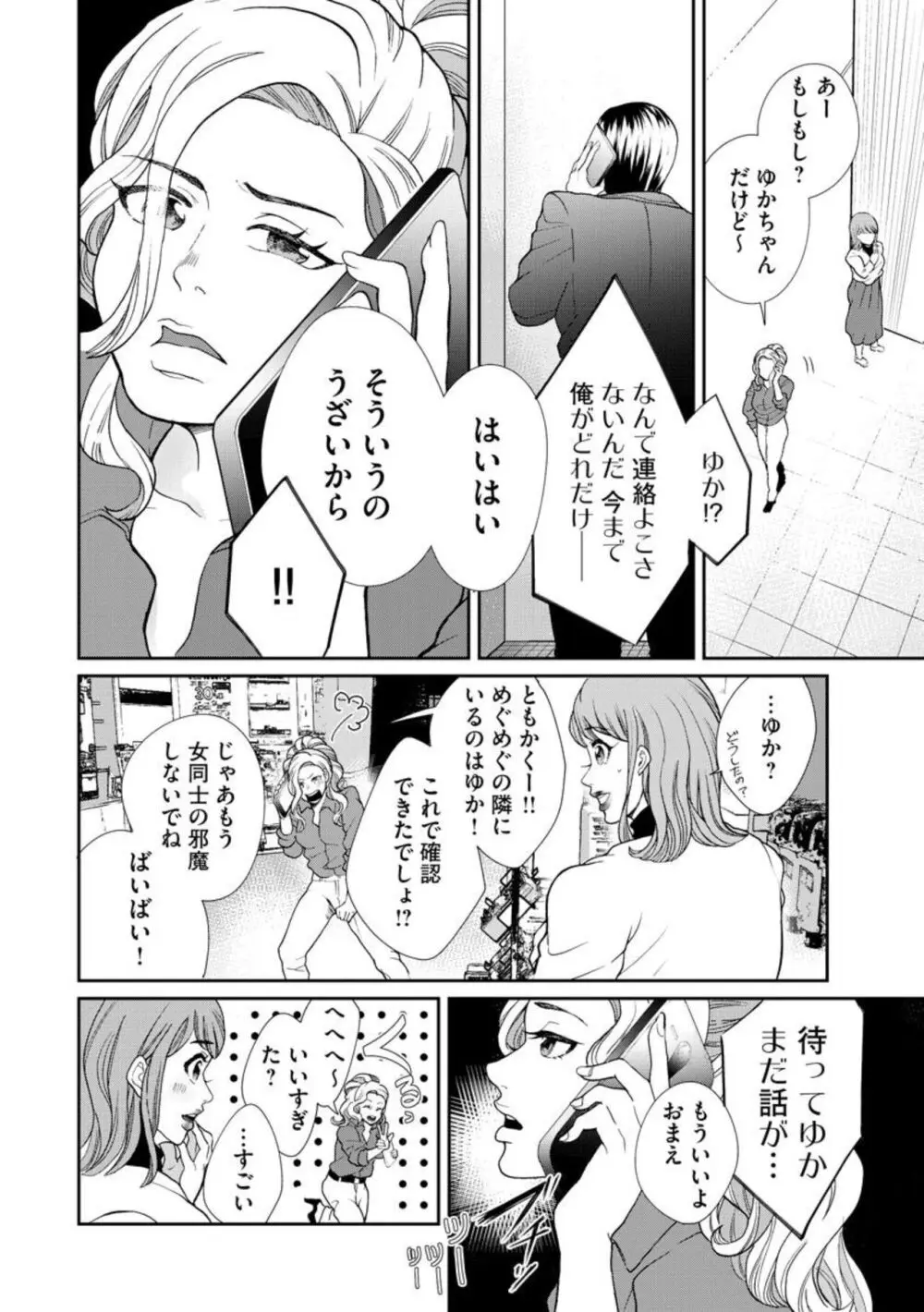 夫婦不性活 ～夫はヤリたいけど私はしたくない～（分冊版） 1-10 Page.196