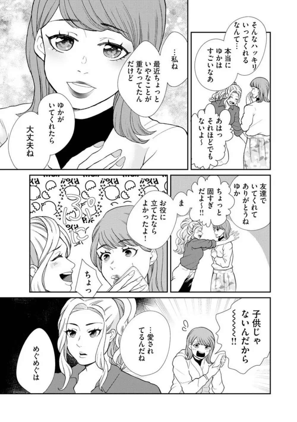 夫婦不性活 ～夫はヤリたいけど私はしたくない～（分冊版） 1-10 Page.197