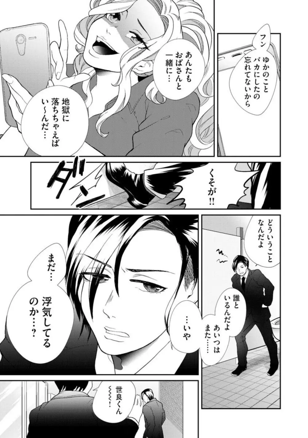 夫婦不性活 ～夫はヤリたいけど私はしたくない～（分冊版） 1-10 Page.201