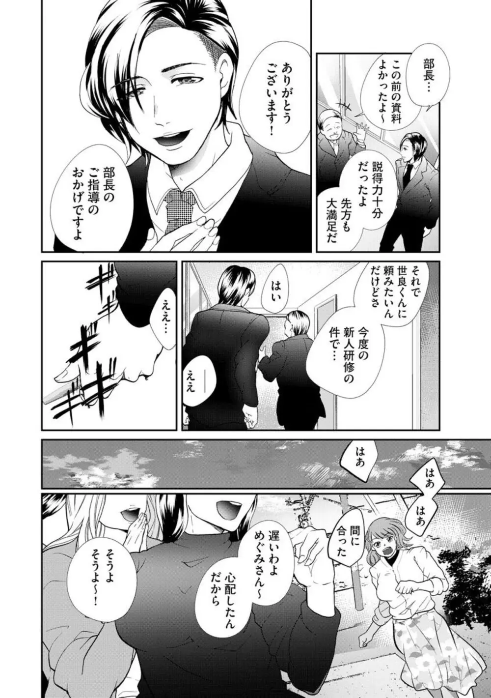 夫婦不性活 ～夫はヤリたいけど私はしたくない～（分冊版） 1-10 Page.202