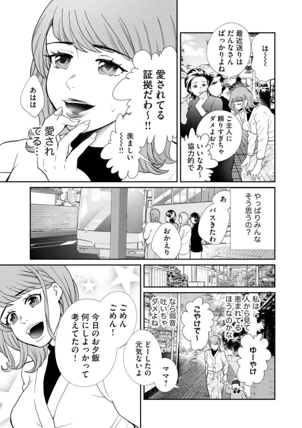 夫婦不性活 ～夫はヤリたいけど私はしたくない～（分冊版） 1-10 Page.203