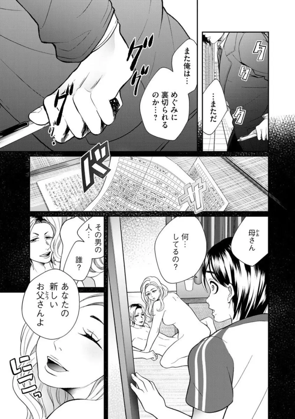 夫婦不性活 ～夫はヤリたいけど私はしたくない～（分冊版） 1-10 Page.207