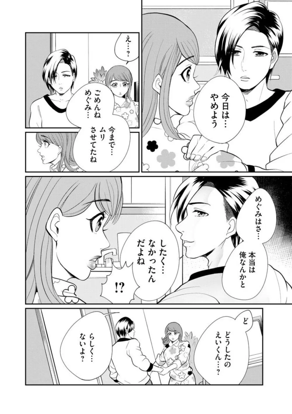 夫婦不性活 ～夫はヤリたいけど私はしたくない～（分冊版） 1-10 Page.216
