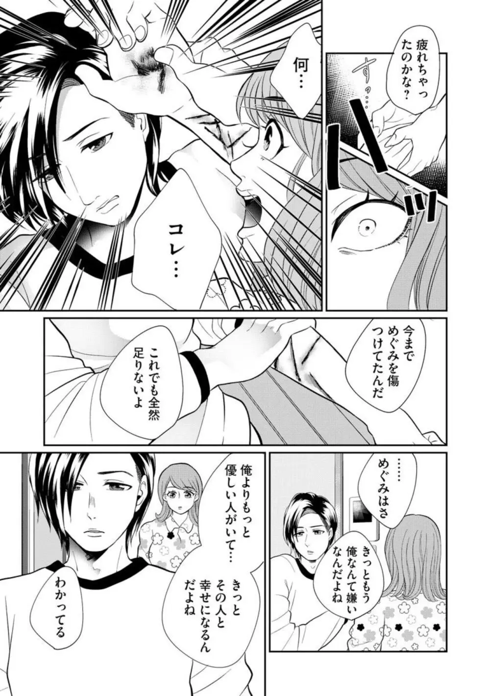夫婦不性活 ～夫はヤリたいけど私はしたくない～（分冊版） 1-10 Page.217