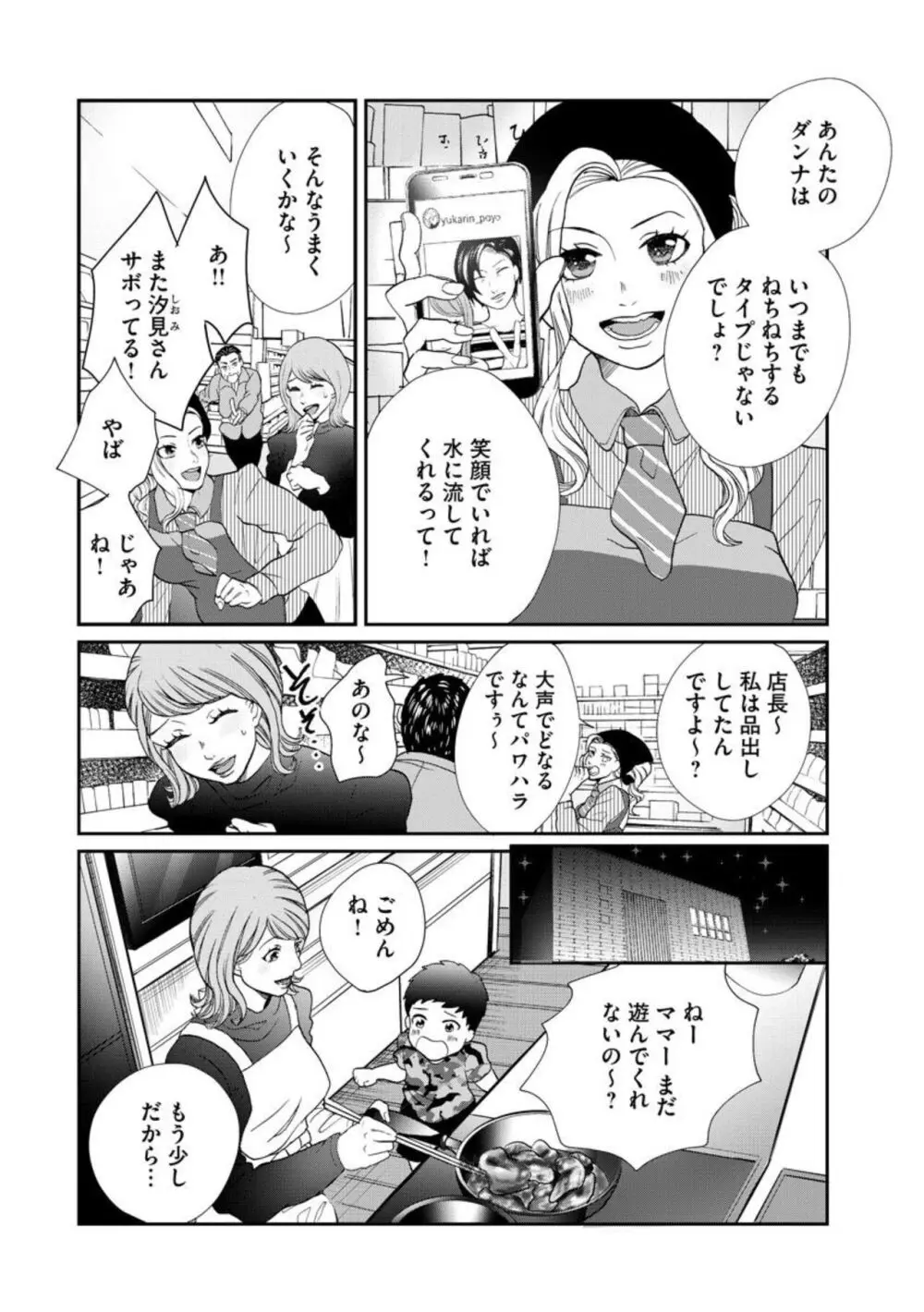 夫婦不性活 ～夫はヤリたいけど私はしたくない～（分冊版） 1-10 Page.22