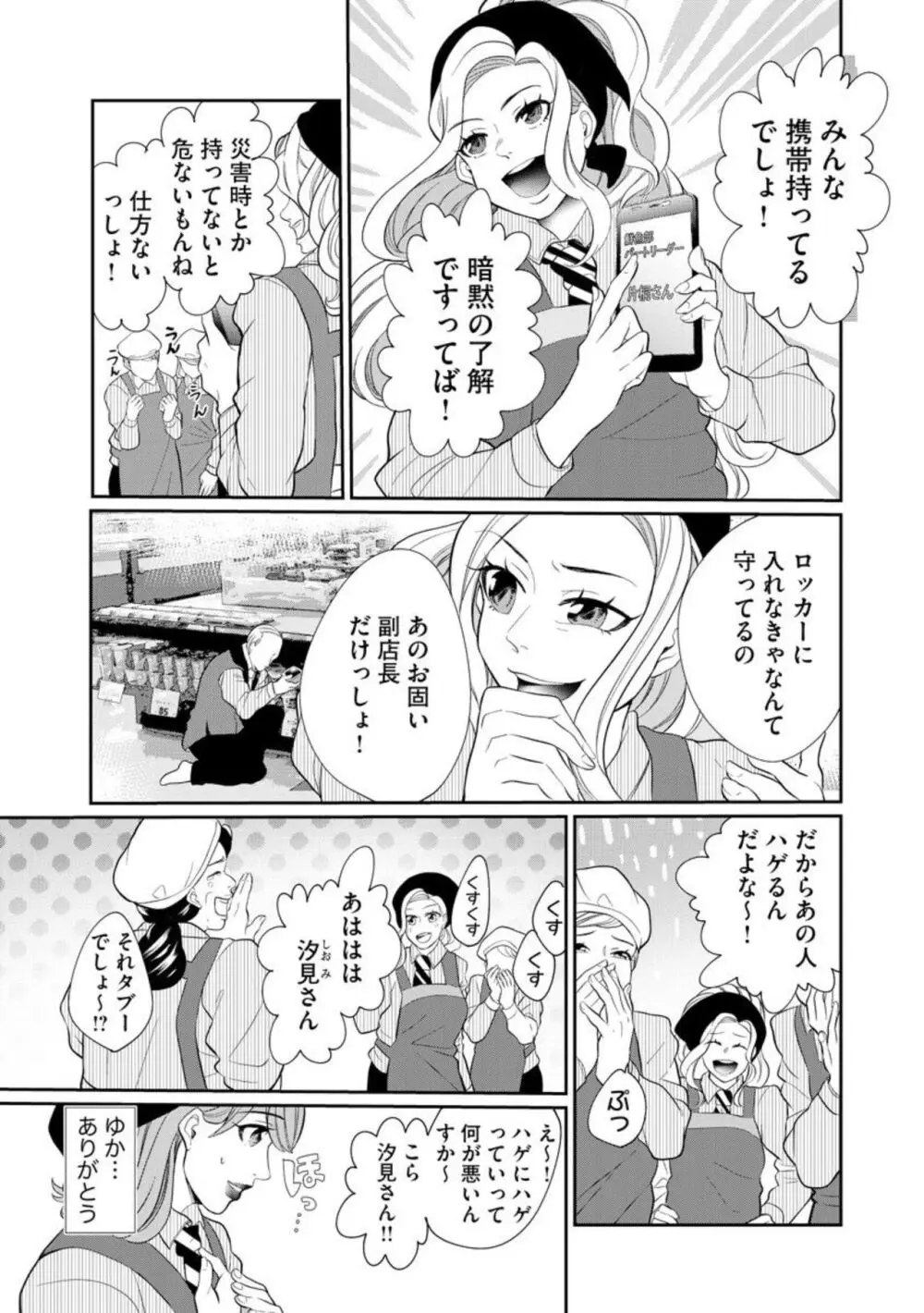 夫婦不性活 ～夫はヤリたいけど私はしたくない～（分冊版） 1-10 Page.223