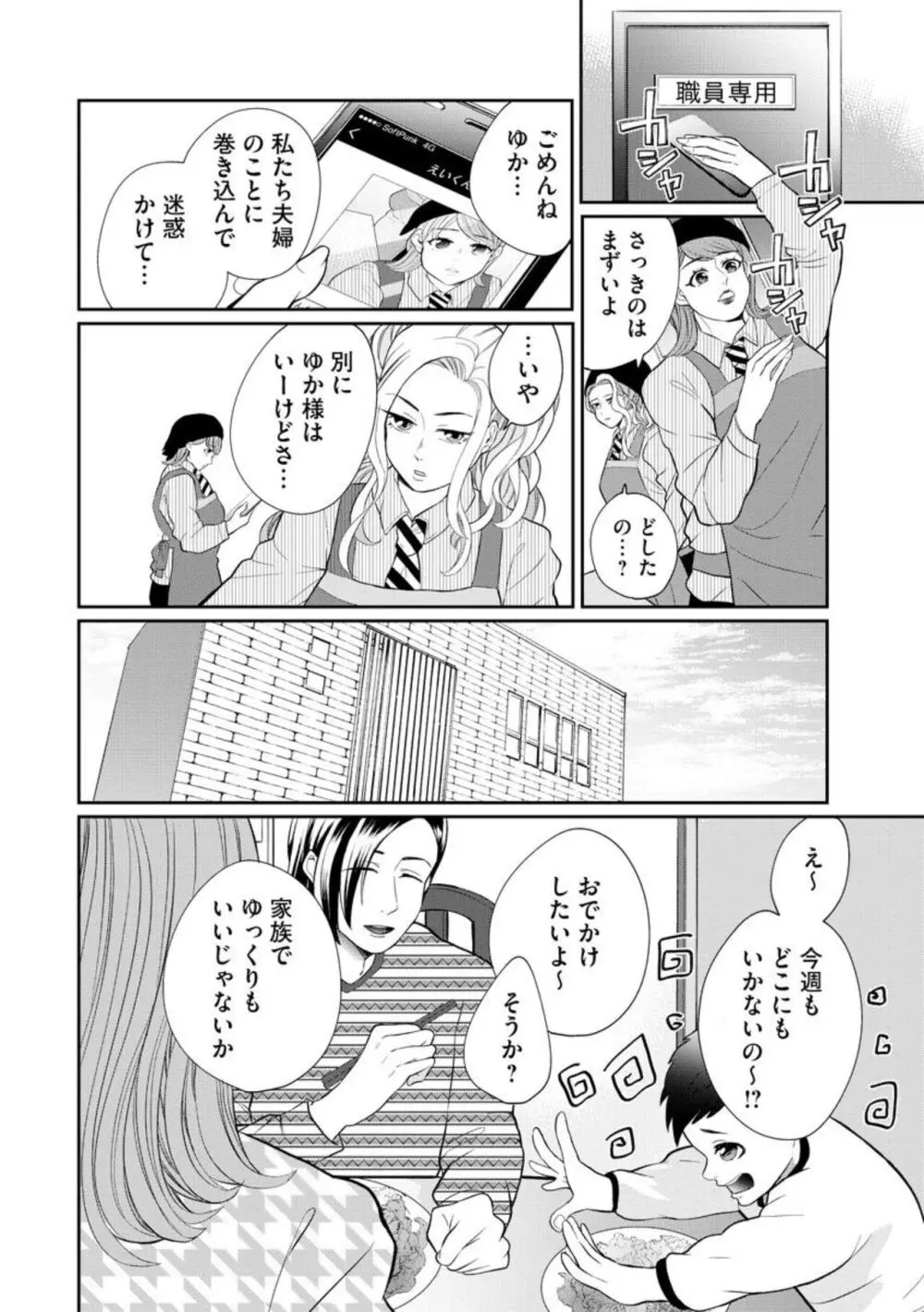 夫婦不性活 ～夫はヤリたいけど私はしたくない～（分冊版） 1-10 Page.224