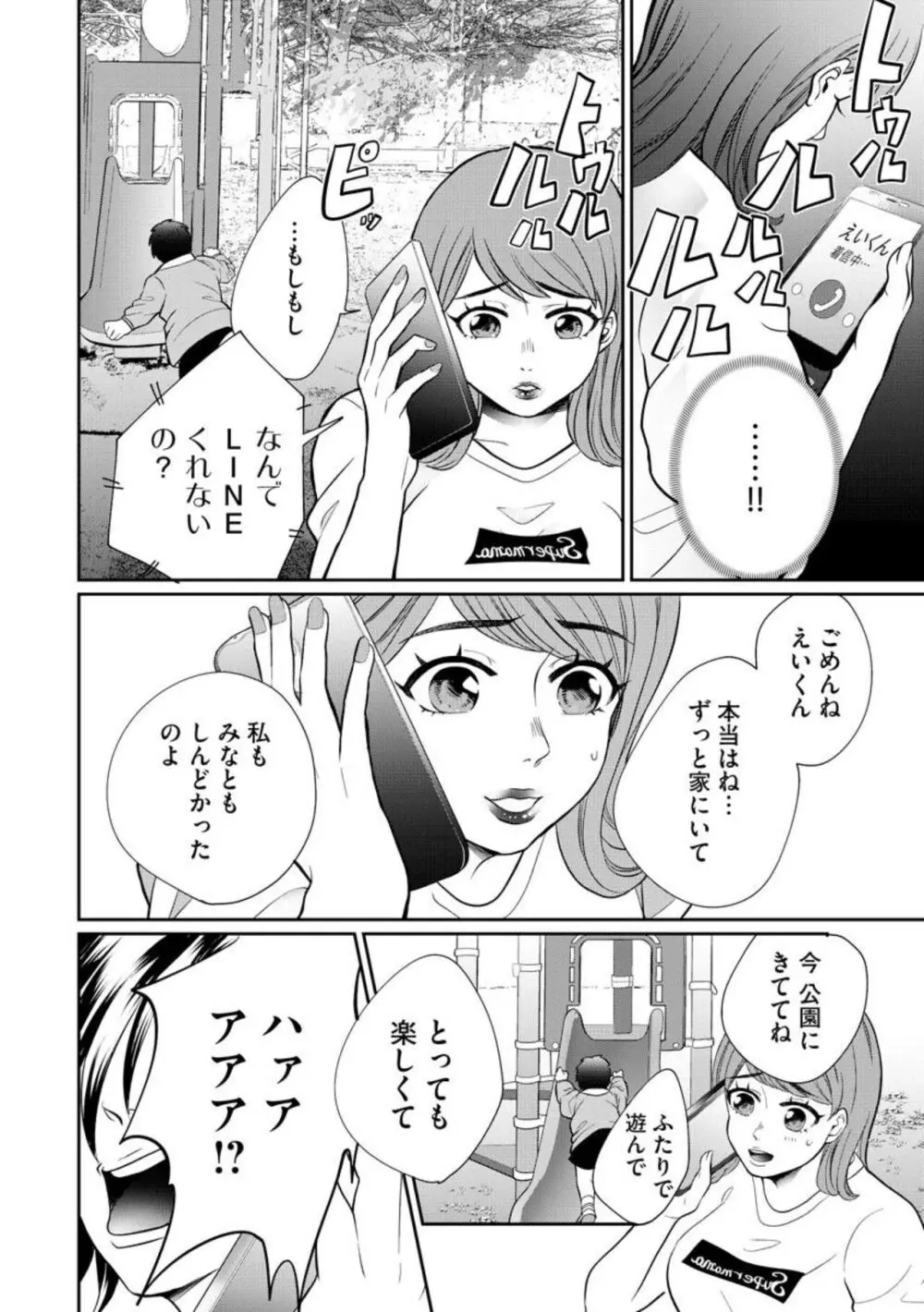 夫婦不性活 ～夫はヤリたいけど私はしたくない～（分冊版） 1-10 Page.232