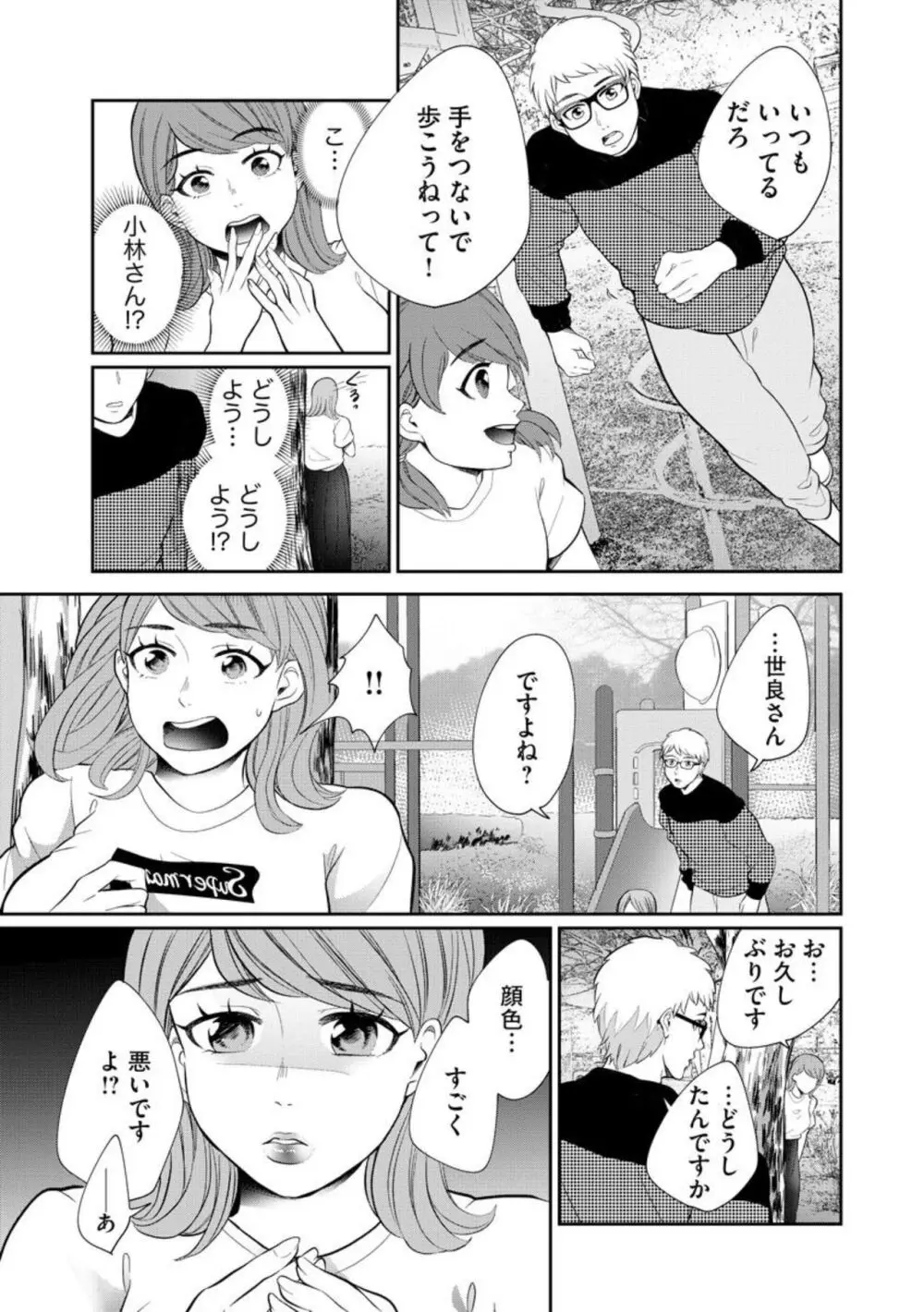 夫婦不性活 ～夫はヤリたいけど私はしたくない～（分冊版） 1-10 Page.235