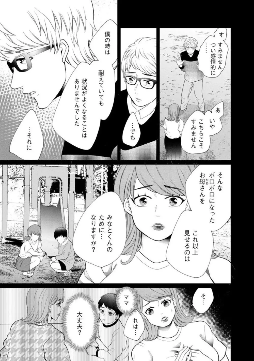 夫婦不性活 ～夫はヤリたいけど私はしたくない～（分冊版） 1-10 Page.245
