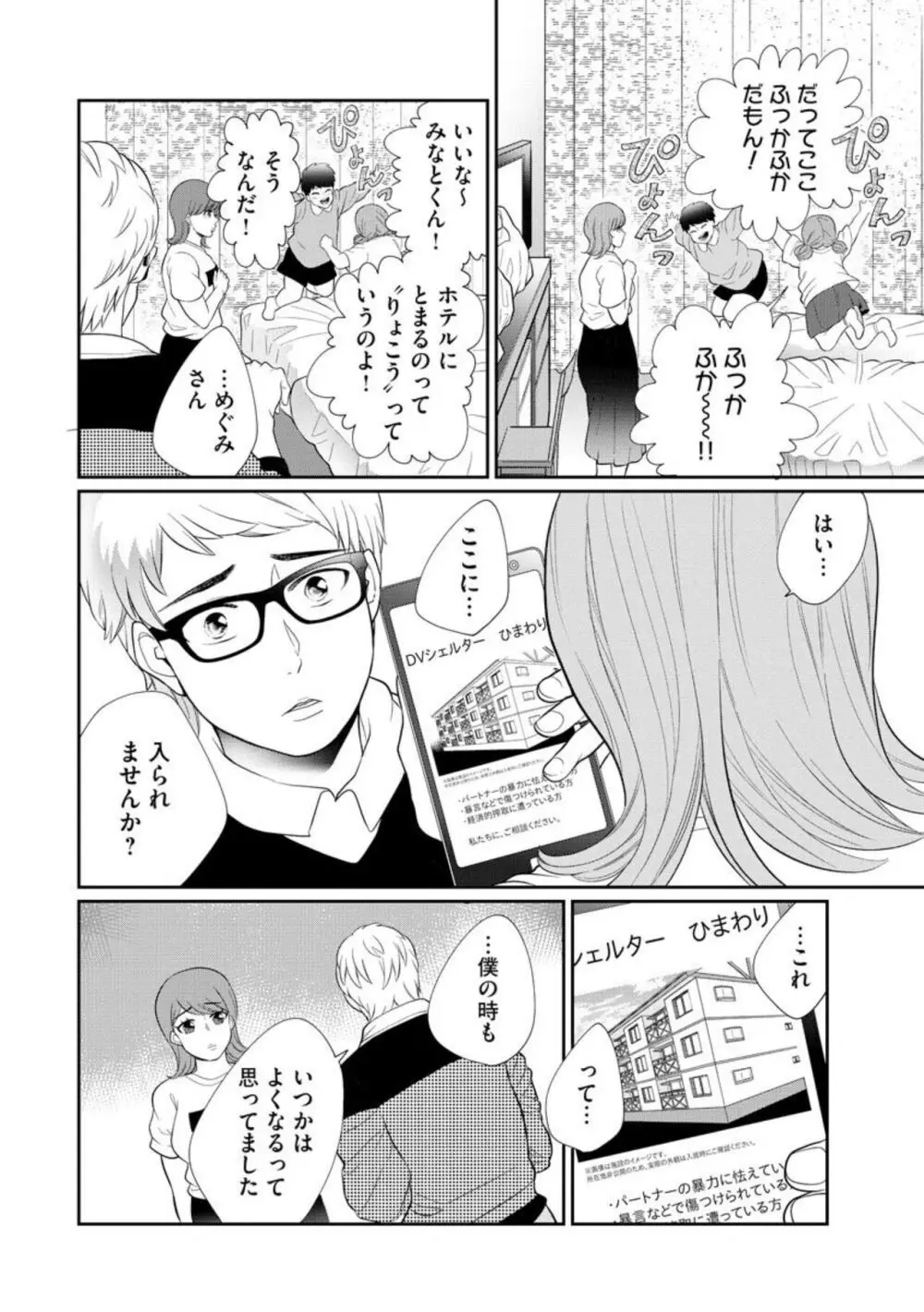 夫婦不性活 ～夫はヤリたいけど私はしたくない～（分冊版） 1-10 Page.248