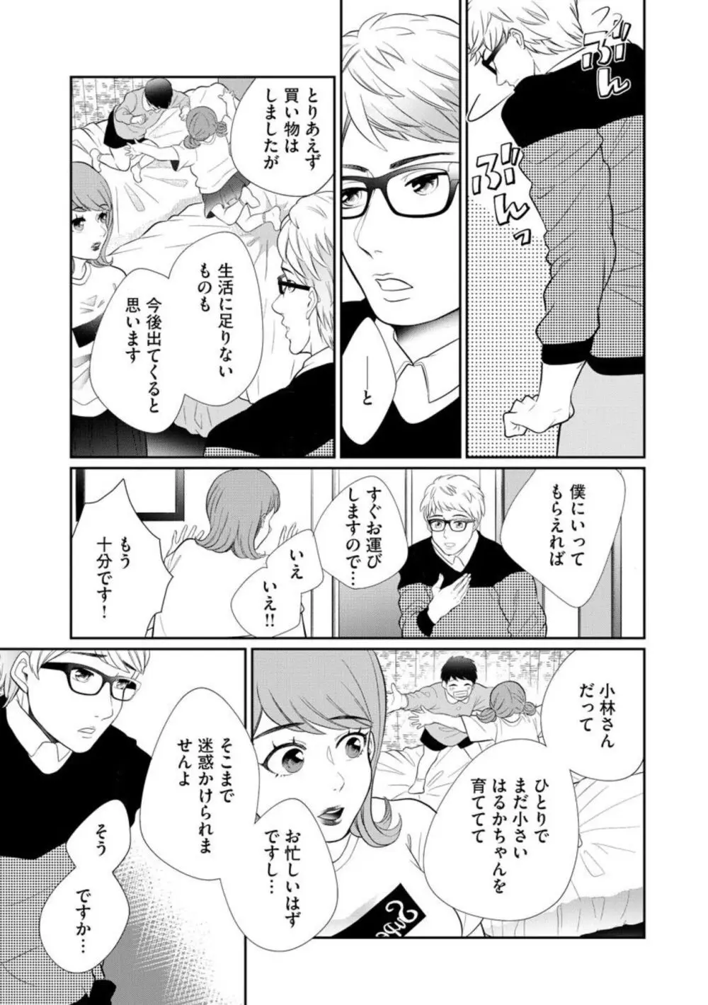 夫婦不性活 ～夫はヤリたいけど私はしたくない～（分冊版） 1-10 Page.251