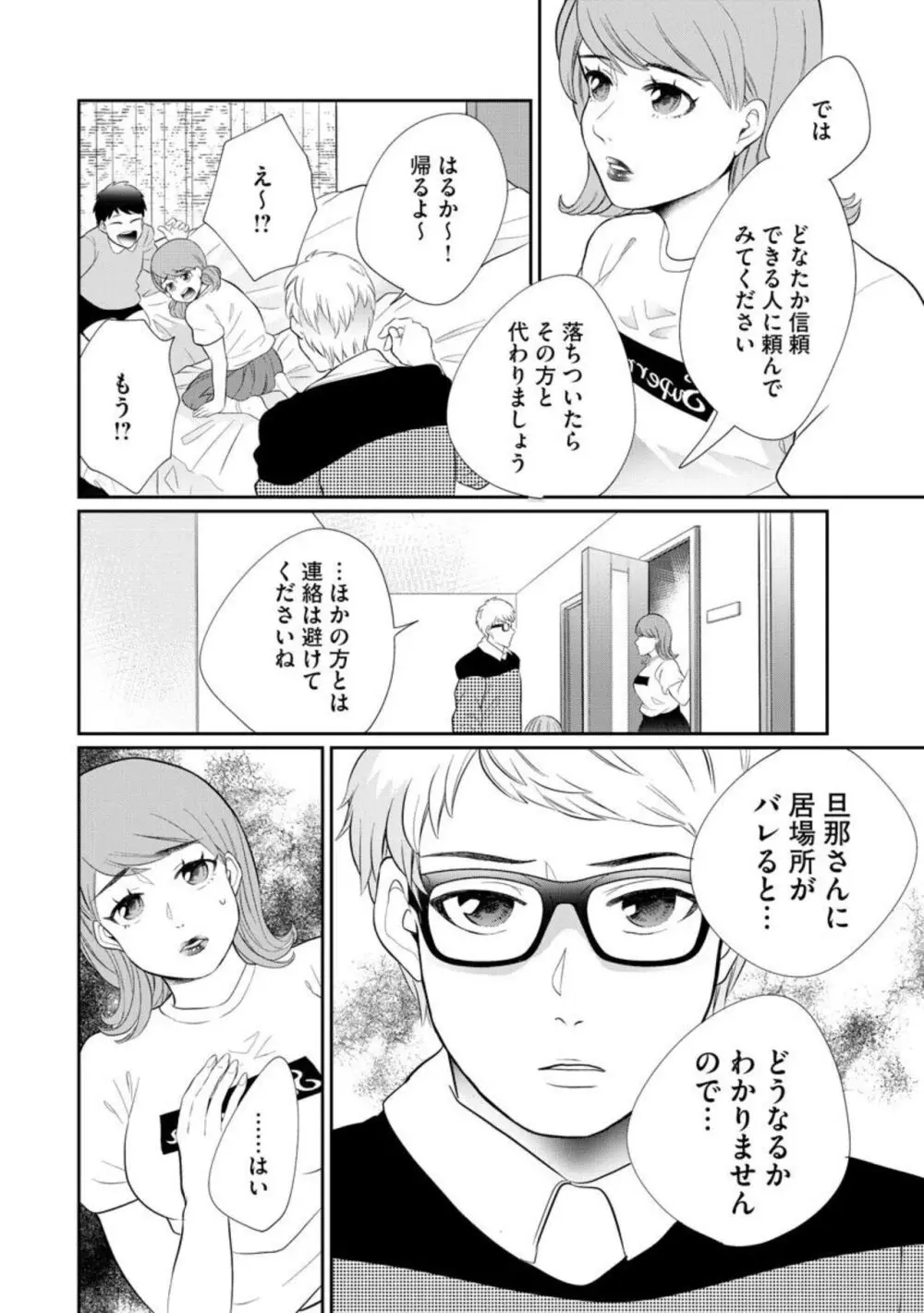 夫婦不性活 ～夫はヤリたいけど私はしたくない～（分冊版） 1-10 Page.252