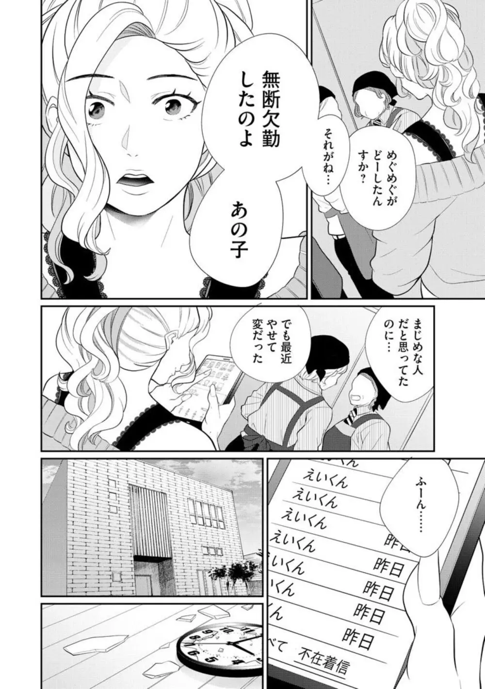 夫婦不性活 ～夫はヤリたいけど私はしたくない～（分冊版） 1-10 Page.254