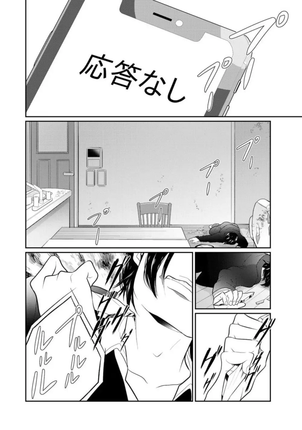 夫婦不性活 ～夫はヤリたいけど私はしたくない～（分冊版） 1-10 Page.256