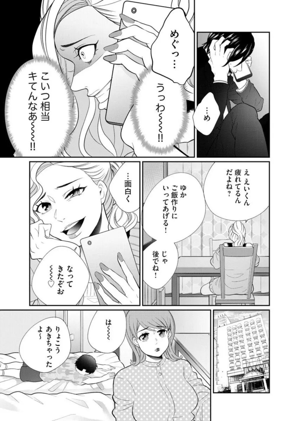 夫婦不性活 ～夫はヤリたいけど私はしたくない～（分冊版） 1-10 Page.259