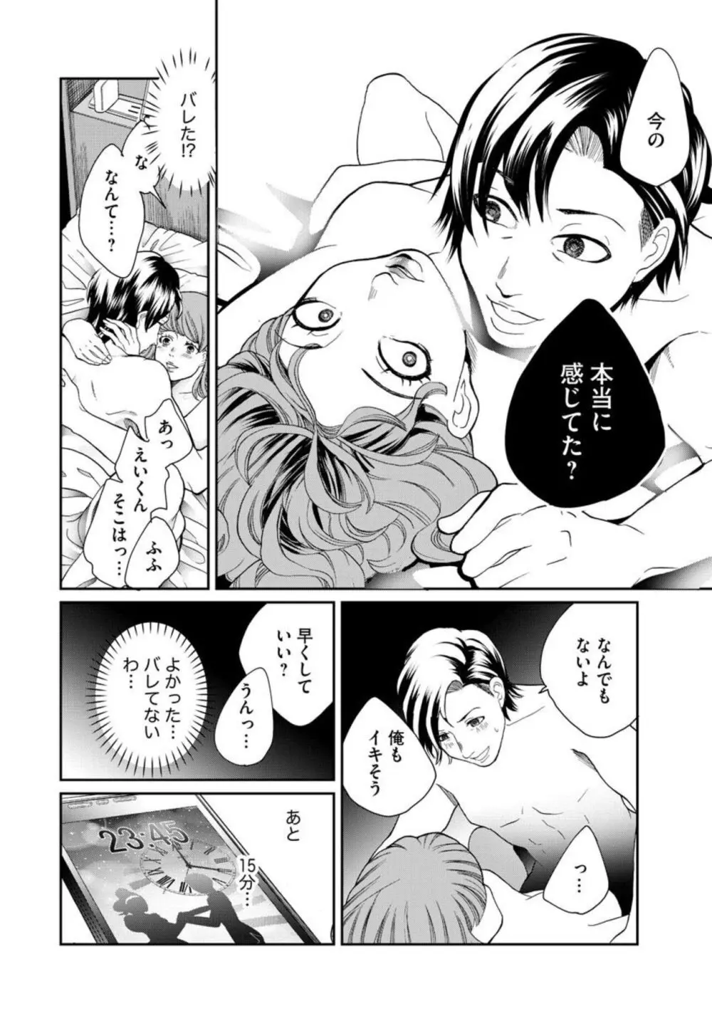 夫婦不性活 ～夫はヤリたいけど私はしたくない～（分冊版） 1-10 Page.26