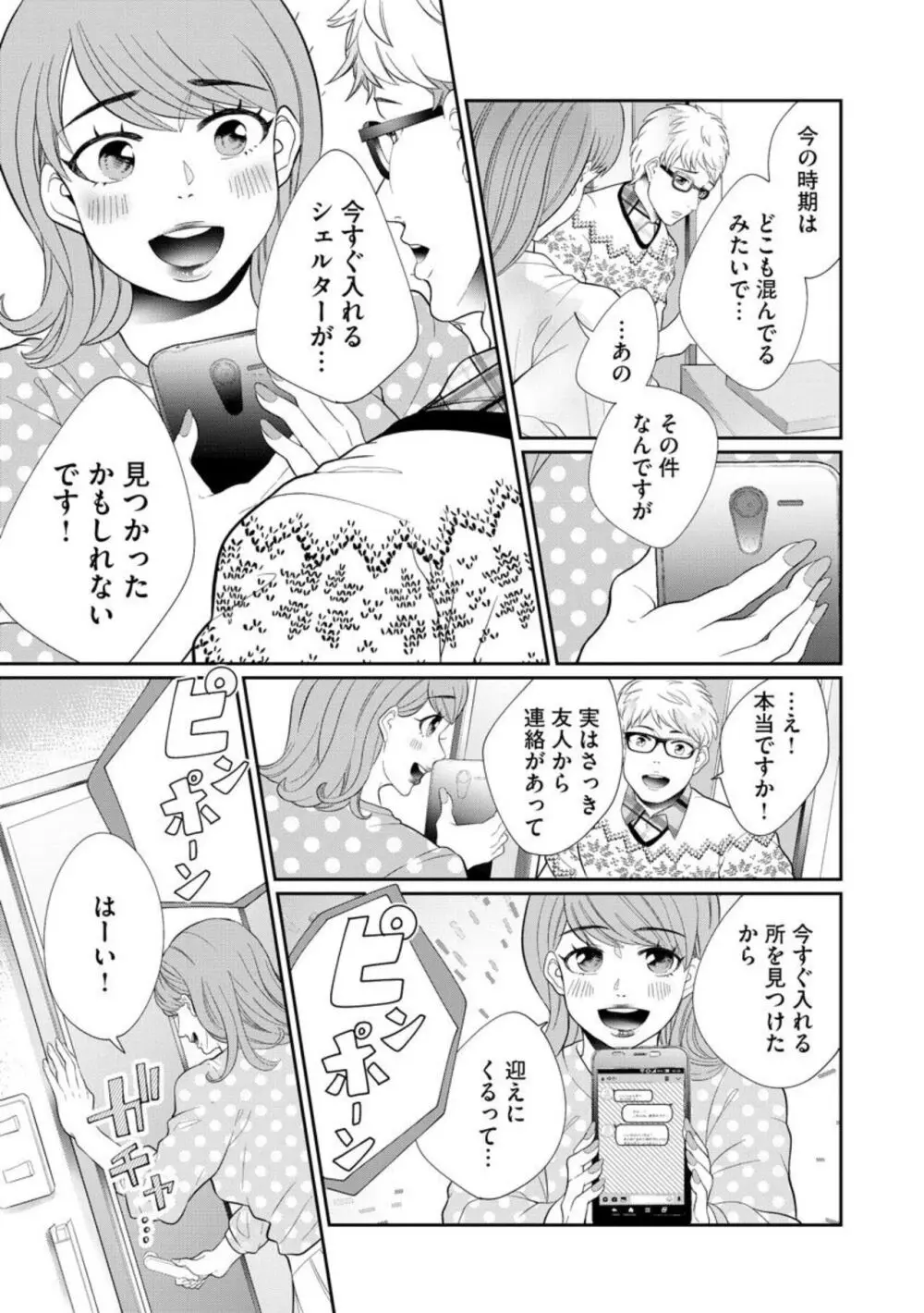 夫婦不性活 ～夫はヤリたいけど私はしたくない～（分冊版） 1-10 Page.263