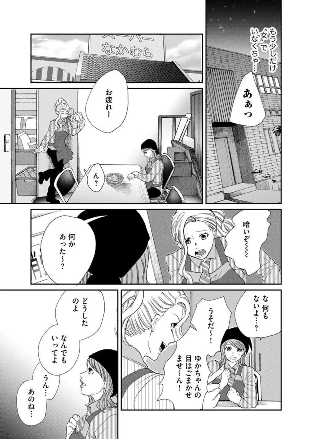 夫婦不性活 ～夫はヤリたいけど私はしたくない～（分冊版） 1-10 Page.27