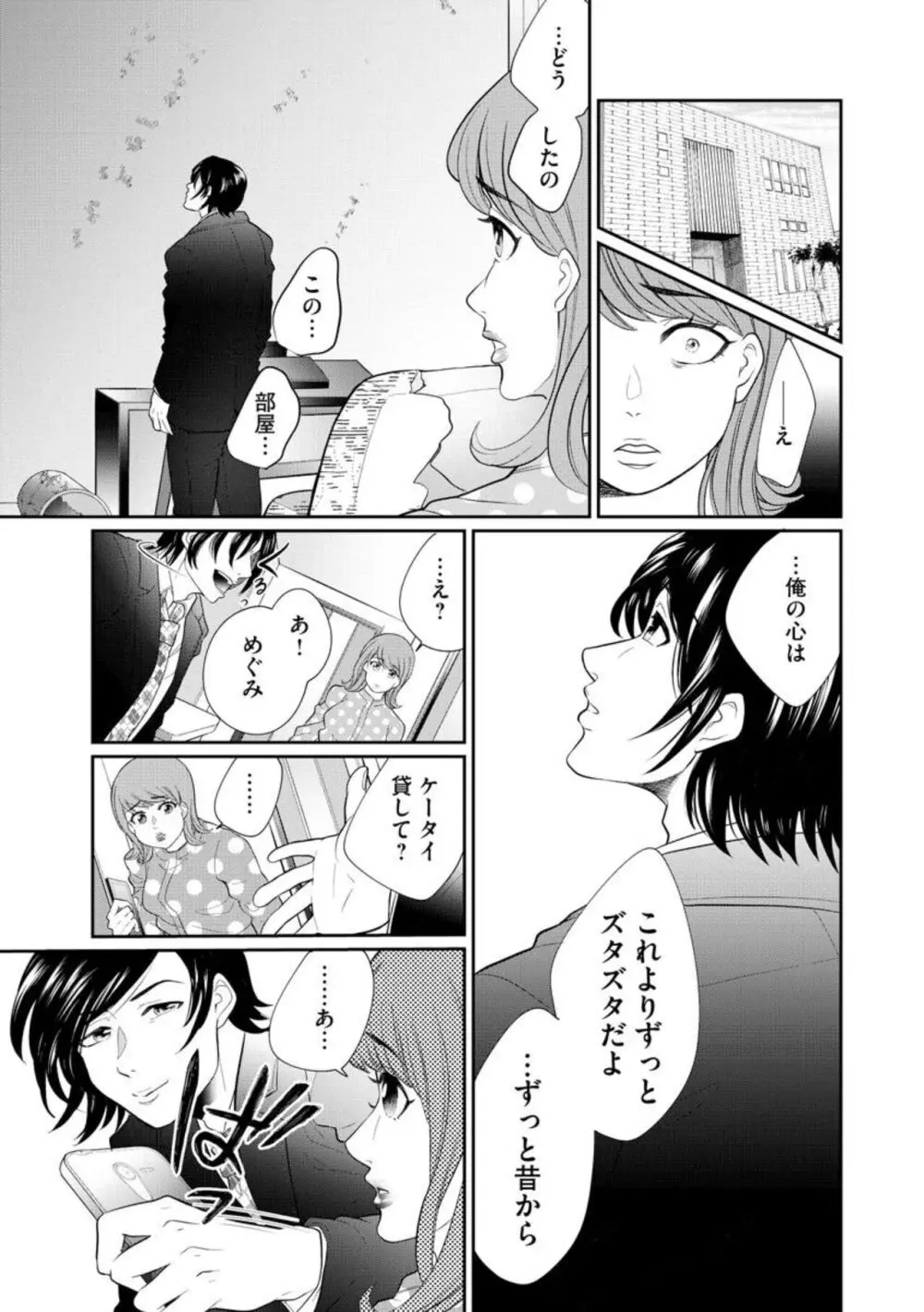 夫婦不性活 ～夫はヤリたいけど私はしたくない～（分冊版） 1-10 Page.281